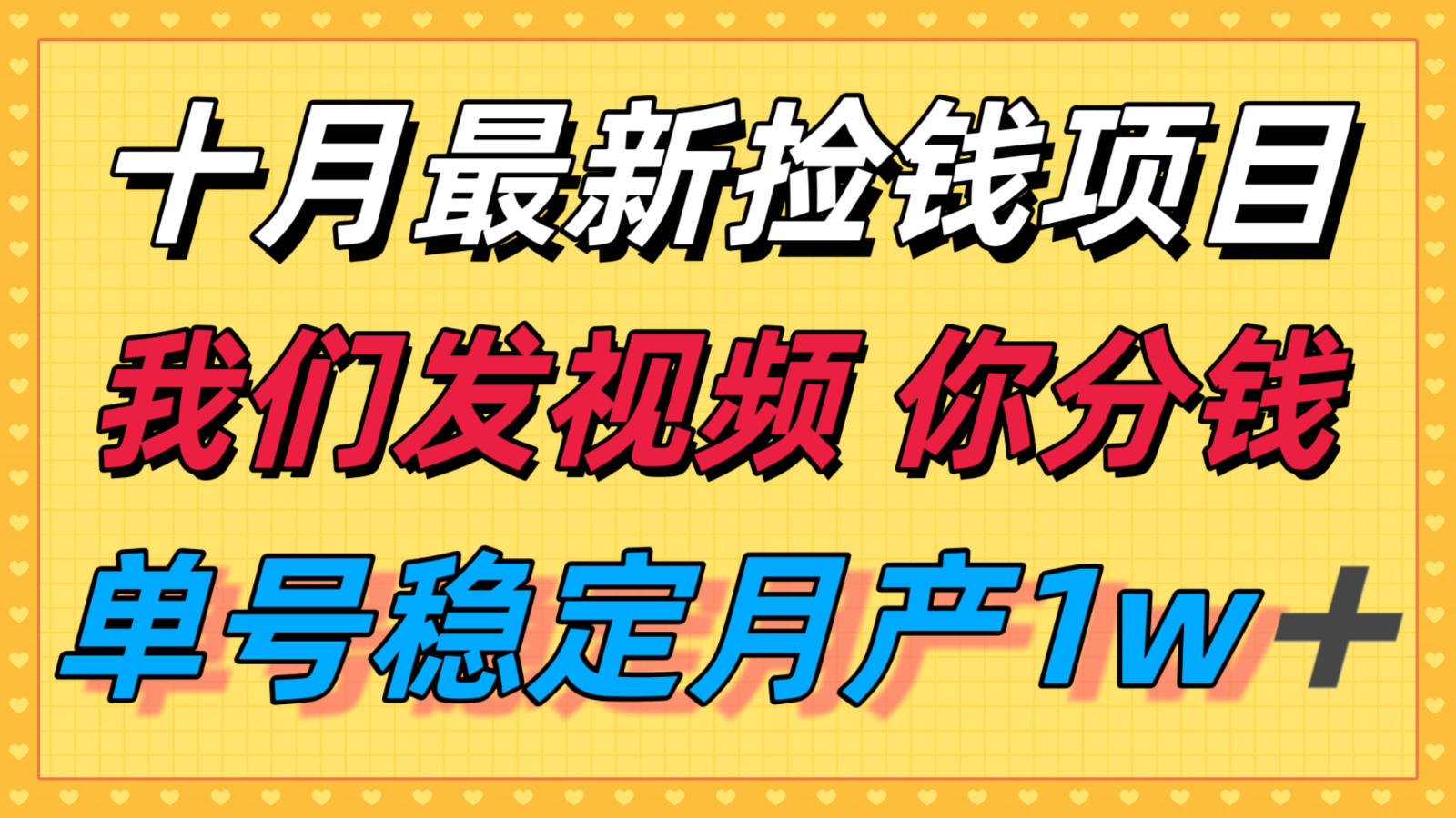 十月最强无门槛捡钱项目，支付宝分成代运营，我们干活，你分钱！单号月产1w＋-老K资源网