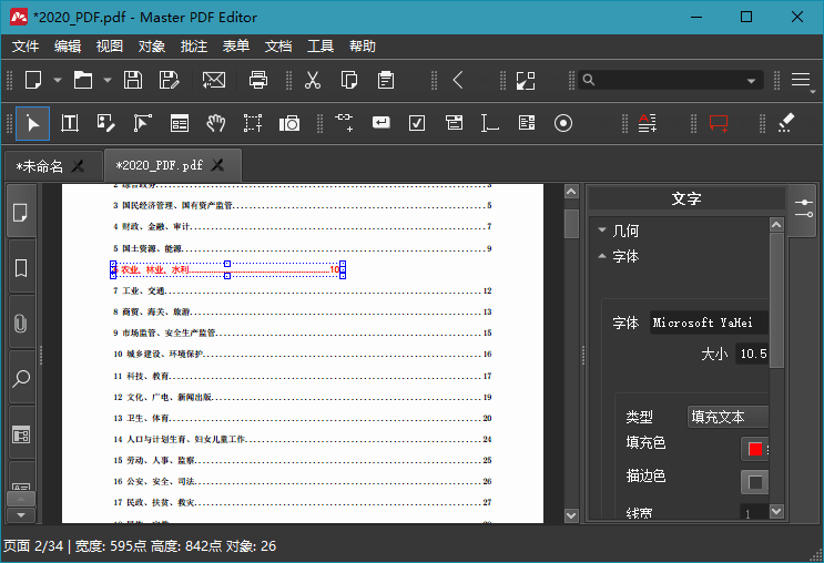 Master PDF Editor v5.9.95便携版-老K资源网