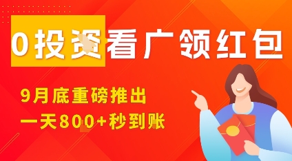 淘热点看广领红包，9月重磅推出，不限制手机数量，手机越多，收益越高，一天8张-老K资源网
