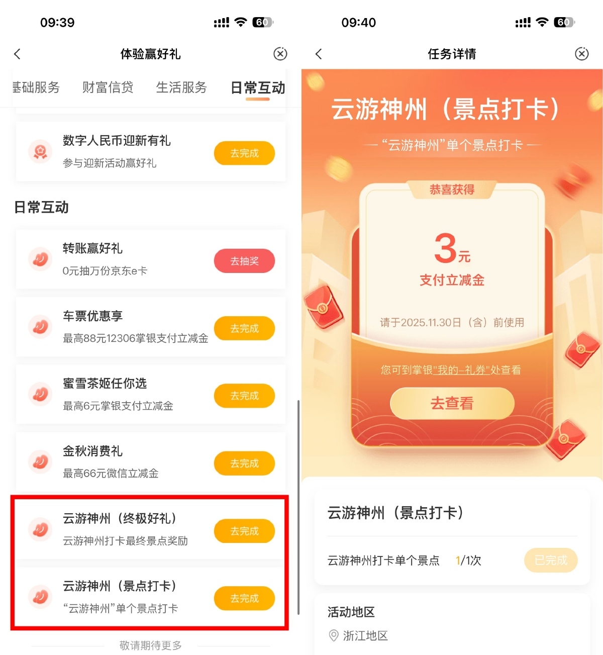农行云游神州抽取支付立减金-老K资源网
