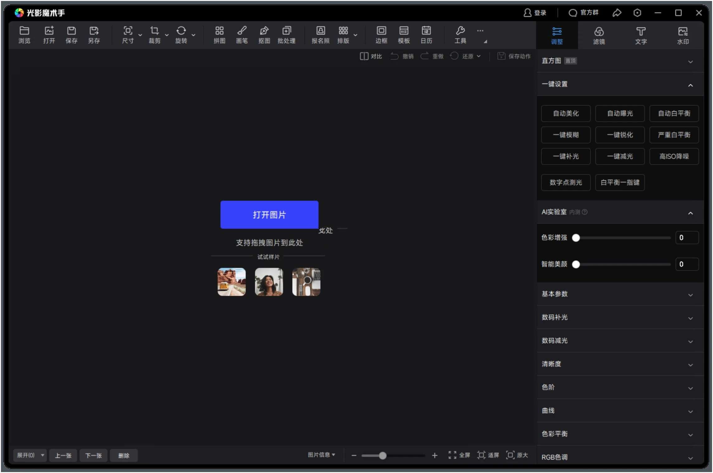 光影魔术手v4.7.2.1192绿色版-老K资源网