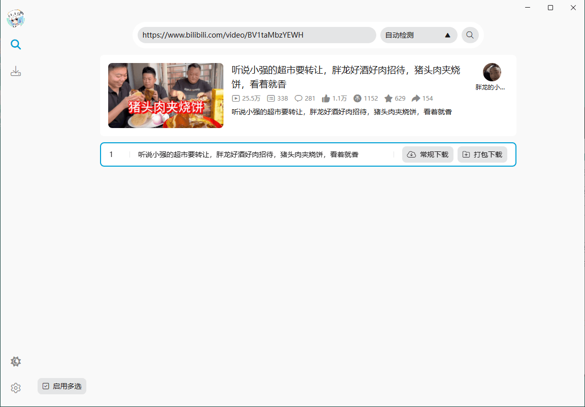 BiliTools哔哩哔哩工具箱v1.4.3-老K资源网