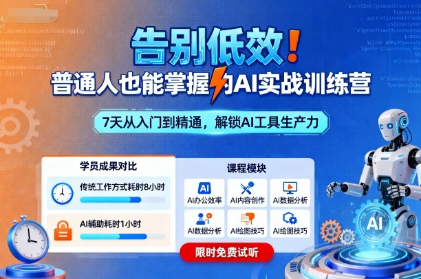 告别低效！普通人也能掌握的AI实战训练营-老K资源网