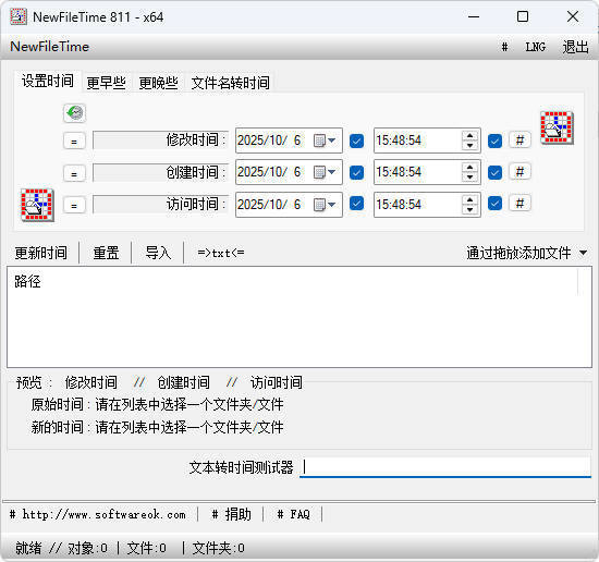 文件时间批量修改工具 V8.11-老K资源网