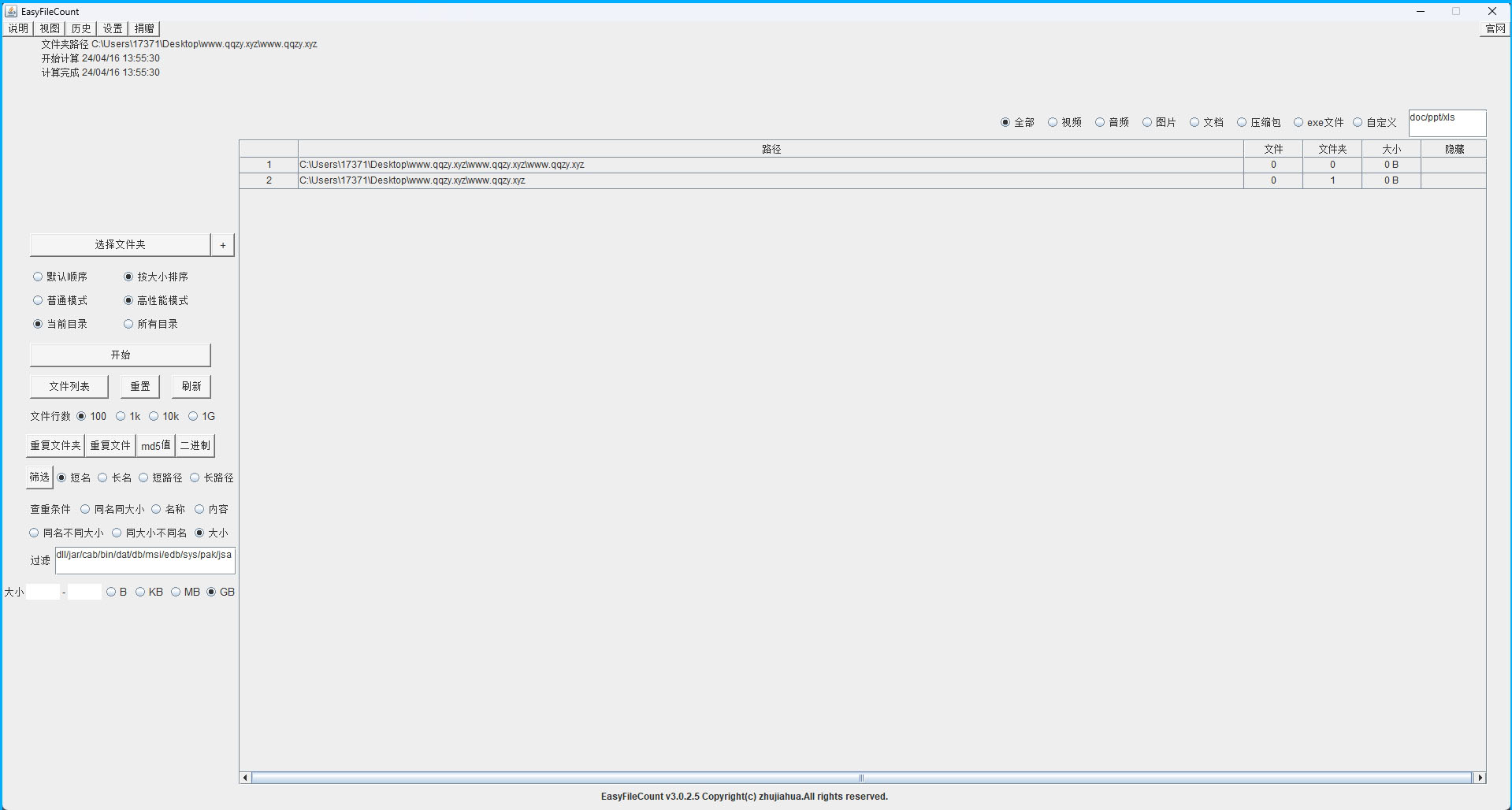 EasyFileCount文件查重工具v3.0.5.5-老K资源网