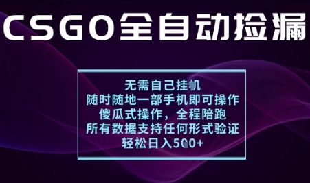 基于游戏交易平台的全自动捡漏项目，不用挂G不用玩游戏，一个手机即可操作，新手小白轻松月入1W+【揭秘】-老K资源网