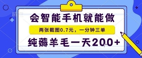 手机项目，二十秒一单，纯薅羊毛一天2张+做就有【揭秘】-老K资源网