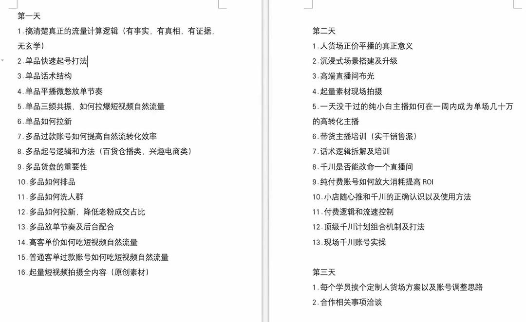 短视频运营6月底线下课：单品起号，主播培训，千川打法等/录音+文字+课件-轻创联盟