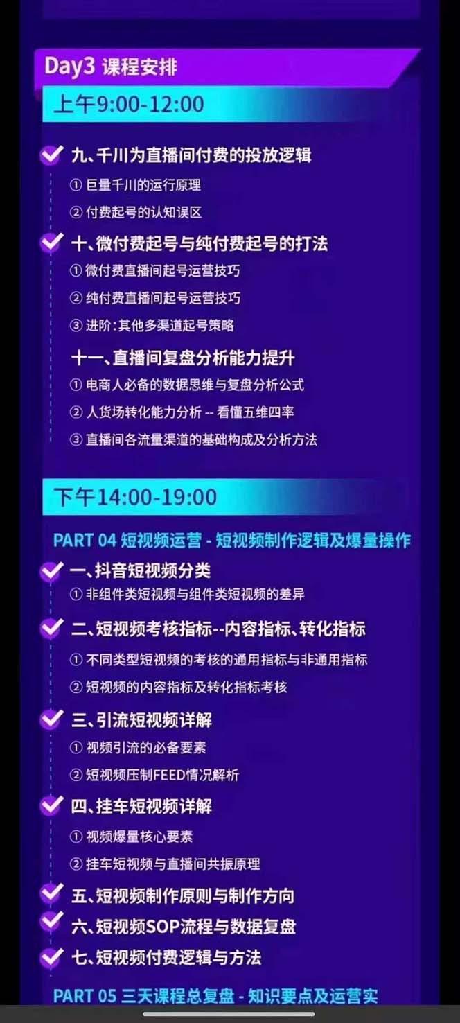 抖音整体经营策略，各种起号选品等，录音加字幕总共17小时-轻创联盟