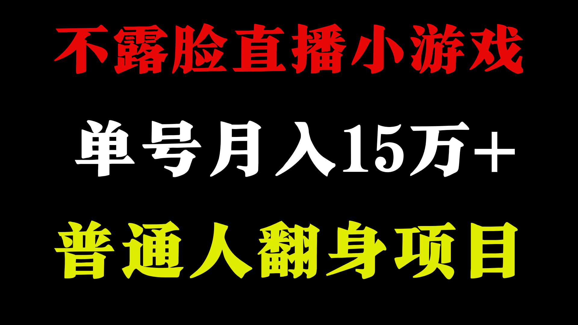 2024超级蓝海项目，单号单日收益3500+非常稳定，长期项目-轻创联盟