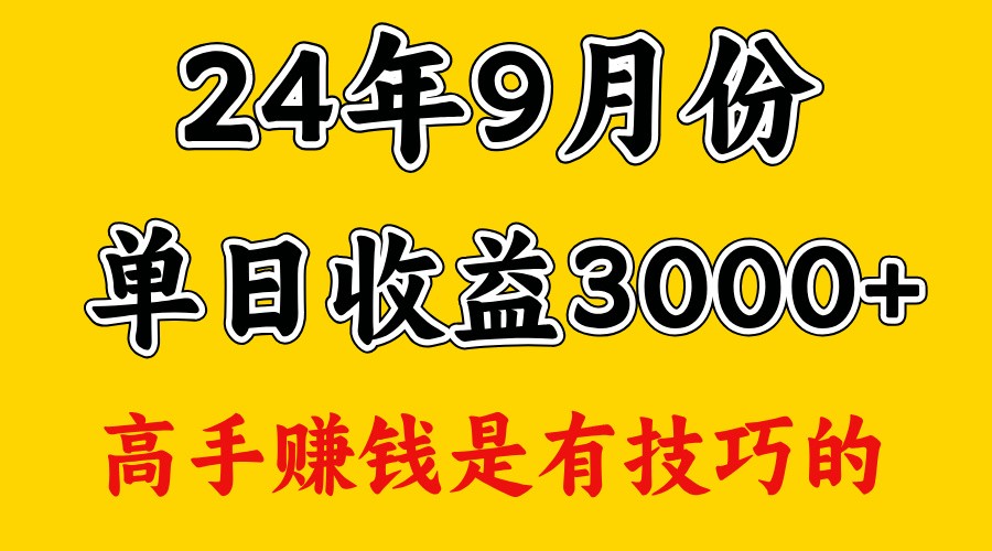 高手赚钱，一天3000多，没想到9月份还是依然很猛-轻创联盟