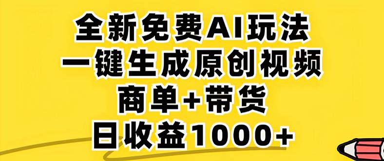2024年视频号 免费无限制，AI一键生成原创视频，一天几分钟 单号收益1000+-轻创联盟