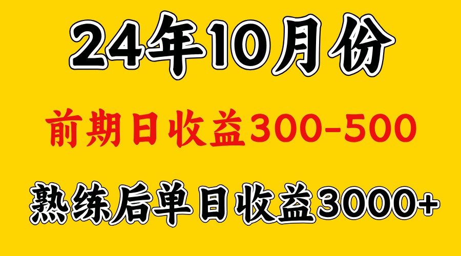 高手是怎么赚钱的.前期日收益500+熟练后日收益3000左右-轻创联盟