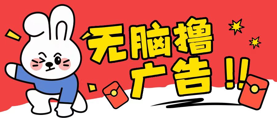 无限薅羊毛玩法，纯自撸无需养机一天2-3张-轻创联盟