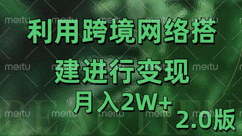 利用专线网了进行变现2.0版，月入2w-轻创联盟