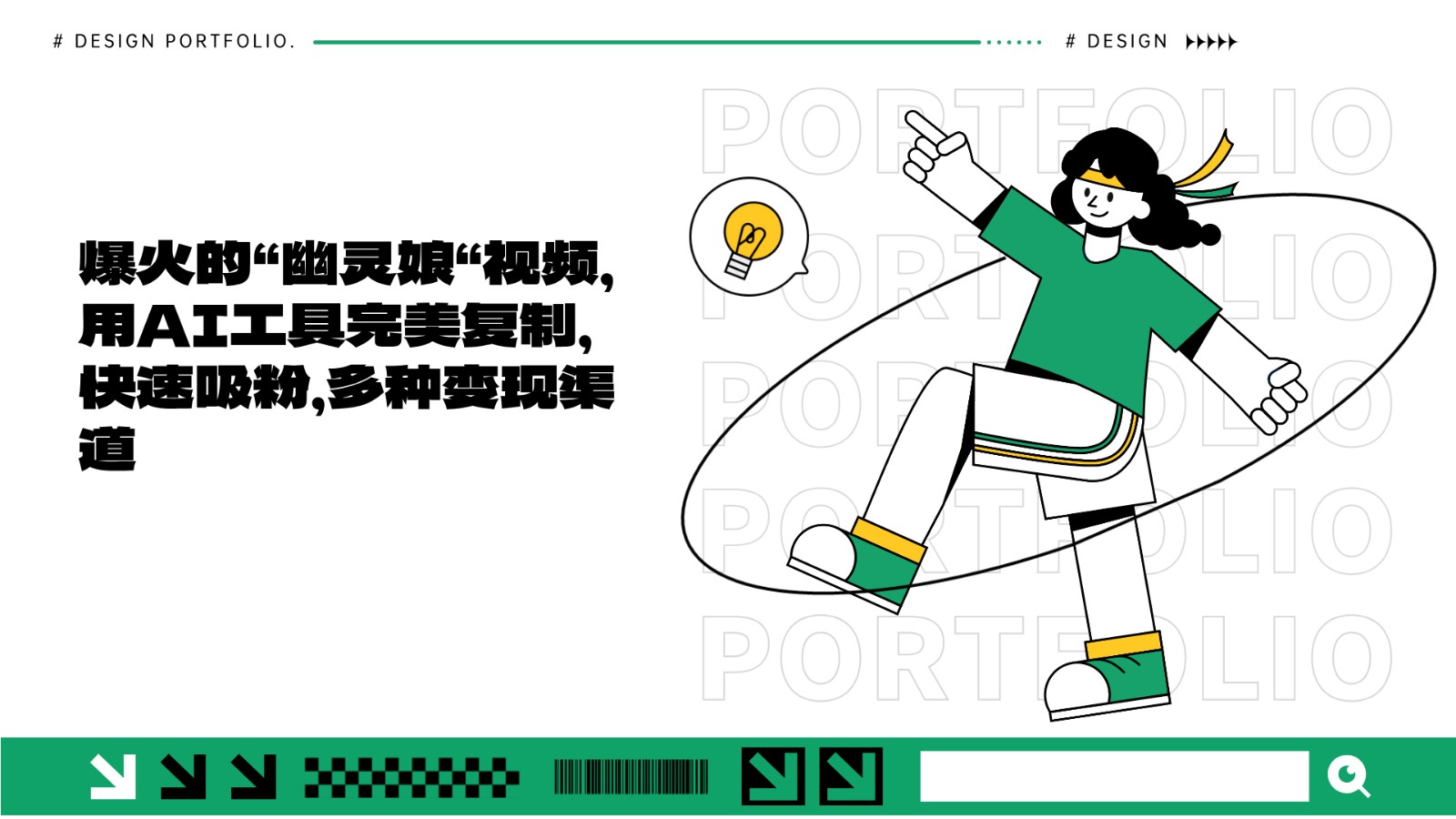 爆火的“幽灵娘“视频，用AI工具完美复制，快速吸粉，多种变现渠道-轻创联盟