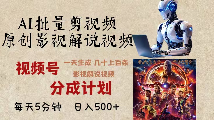 2024年最新AI批量剪影视解说，无需动脑，一天生成几十上百条影视剪辑视…-轻创联盟