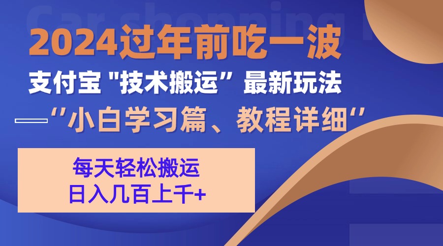 支付宝分成搬运（过年前赶上一波红利期）-轻创联盟