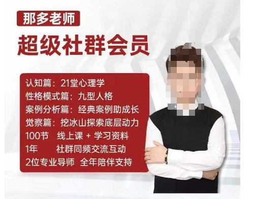那多老师超级社群会员：开启自我探索之路，提升内在力量-轻创联盟