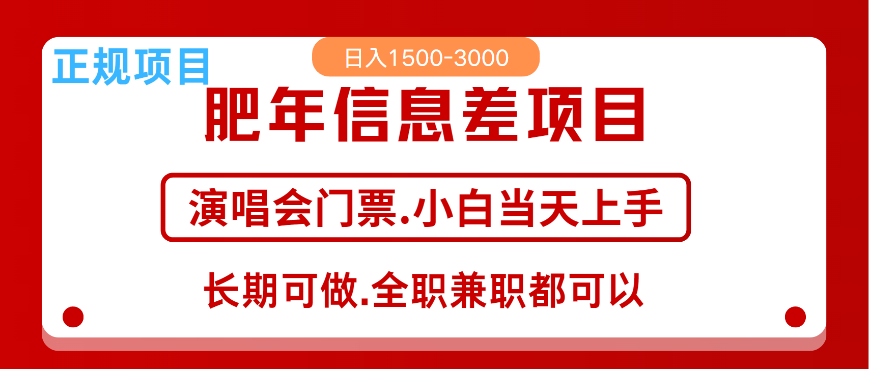 月入5万+跨年红利机会来了，纯手机项目，傻瓜式操作，新手日入1000＋-轻创联盟
