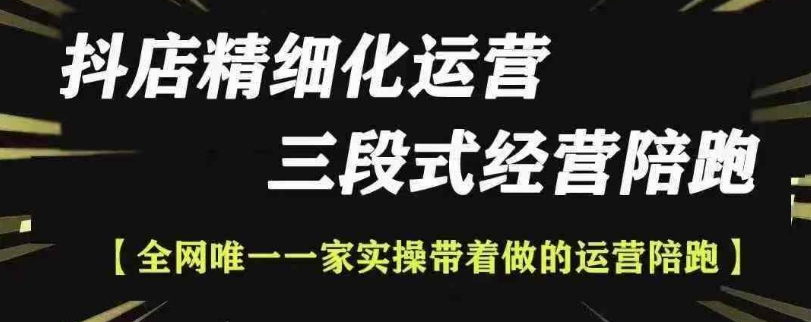 抖店精细化运营，非常详细的精细化运营抖店玩法-轻创联盟