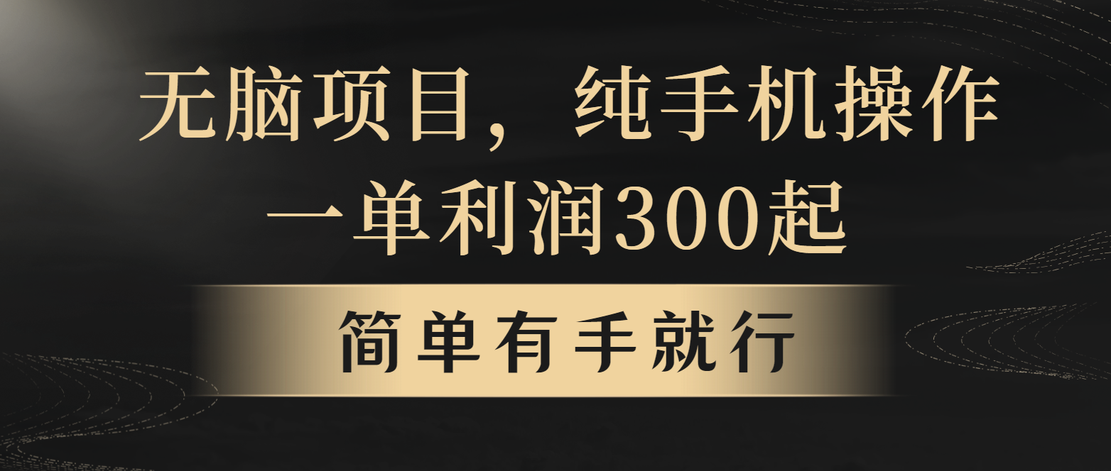全网首发，翻身项目，年前最赚钱项目之一。收益翻倍！-轻创联盟