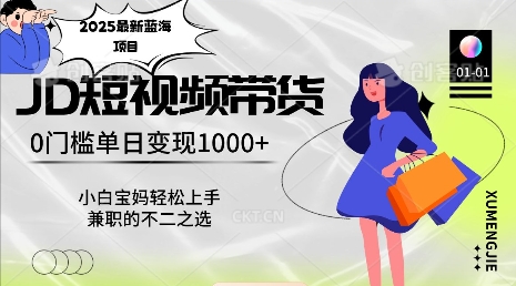 2025最新蓝海项目，0门槛日入1k，小白宝妈轻松上手【仅揭秘】-轻创联盟