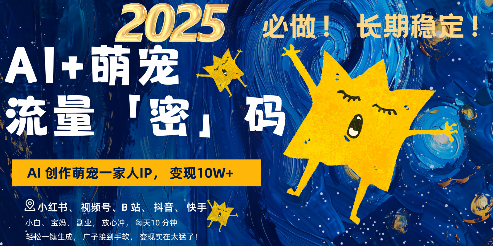 AI+萌宠一家人，小白3步上手，爆款率80%，每天十分钟，轻松变现搞钱，广子接到手软-轻创联盟