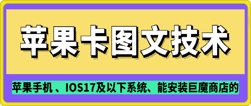 抖音苹果手机卡图文手动搬运技术-轻创联盟