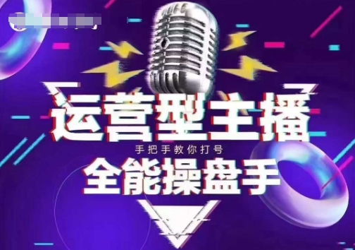 猴帝电商1600抖音课【2~3月新课】，拉爆自然流，做懂流量的主播，新规政策下，自然流破圈攻略-轻创联盟