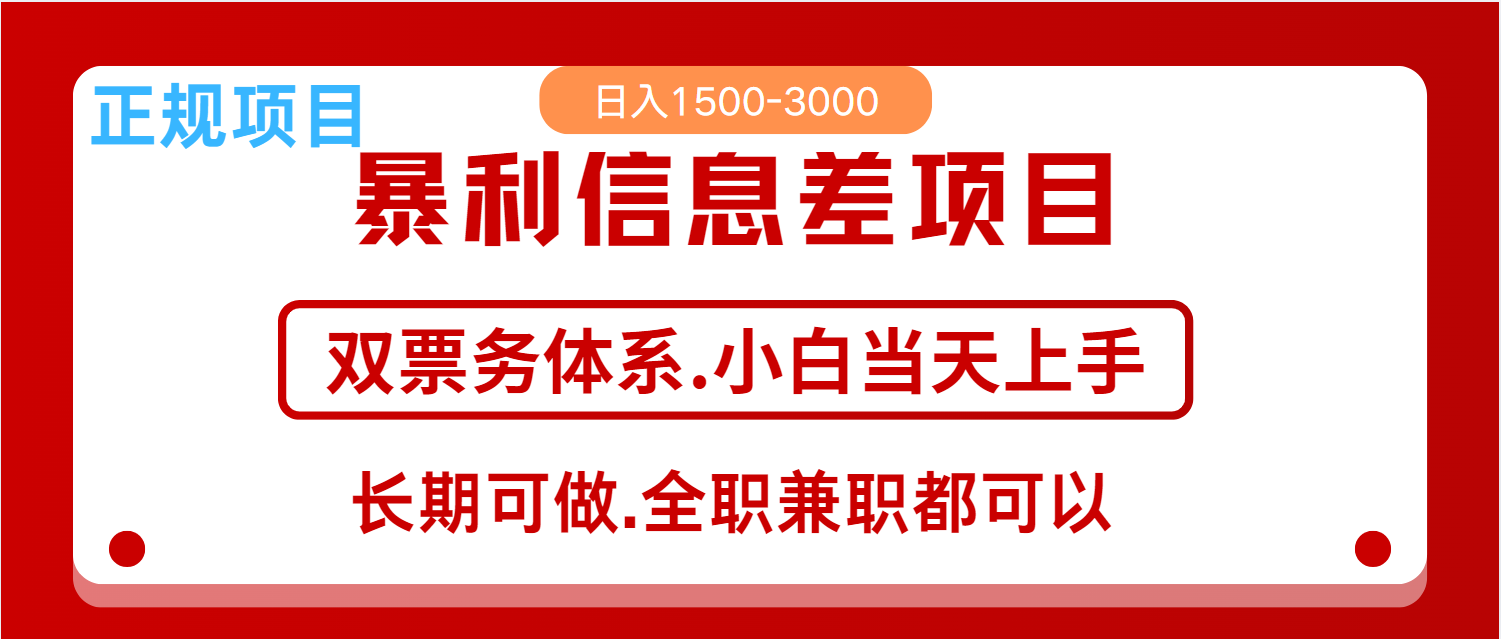 全年风口红利项目 日入2000+ 新人当天上手见收益  长期稳定-轻创联盟