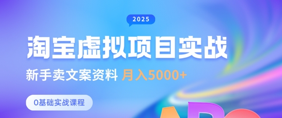淘宝虚拟项目垂直玩法，新手卖文案资料，月入5k+-轻创联盟