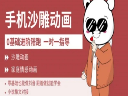 0基础手机沙雕动画教学AM版，新人也能做抖音，跟着做就能学会-轻创联盟