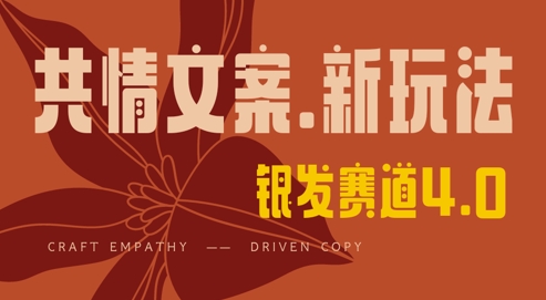 全网首发，情感文案手写版，全新玩法，一分钟一条作品，100%过原创，单日稳定收益3张-轻创联盟