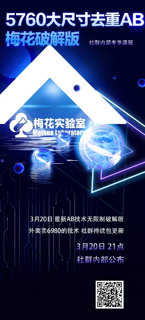 视频号连怼玩法-5760大尺寸去重AB技术-梅花实验室社群专享-轻创联盟