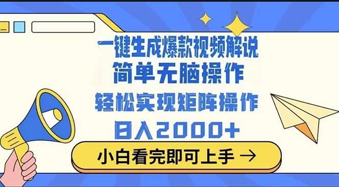 2025最火蓝海项目十秒生成一键视频-轻创联盟