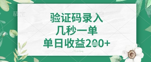看图识字，5秒一单，单日收益轻松4张+-轻创联盟