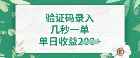 看图识字，5秒一单，单日收益轻松4张-轻创联盟