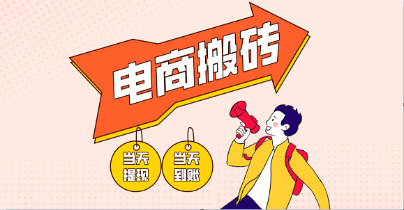 电商搬砖项目，单机日收益300+，非常暴力，小白上手就会-轻创联盟