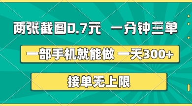 两张截图，一分钟三单，接单无上限，一部手机就能做，一天5张-轻创联盟