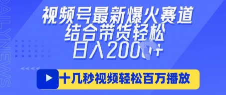 视频号最新爆火ai民国美女视频，轻松百万播放，结合带货日入数张-轻创联盟