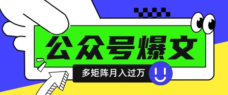 使用DeepSeek十分钟写100篇公众号爆文，多账号矩阵操作轻松月入过W-轻创联盟