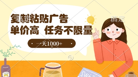最新零撸小项目，项目特别简单，复制粘贴抖音广告即有收益，认真做一天搞个1k+很轻松-轻创联盟