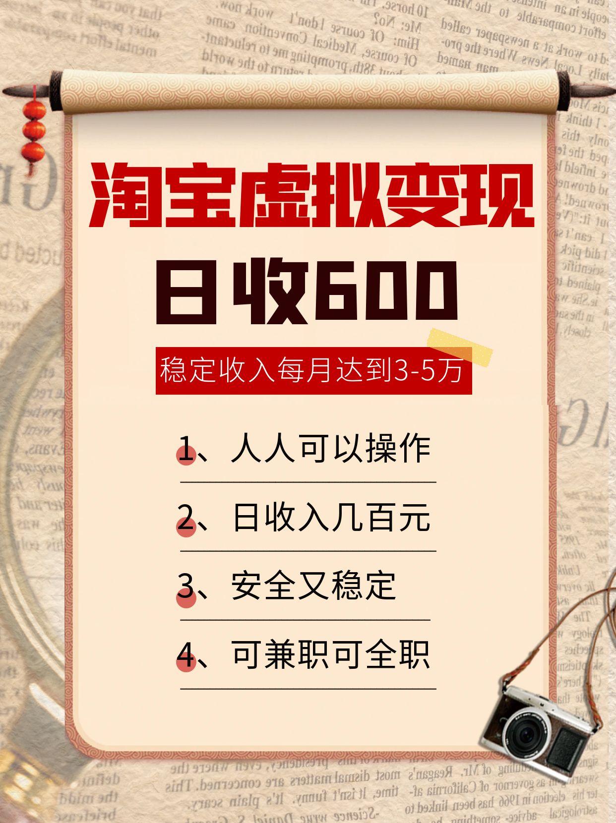 淘宝虚拟变现，日收入600+，稳定收入下每月达到3-5万,安全又稳定！-轻创联盟
