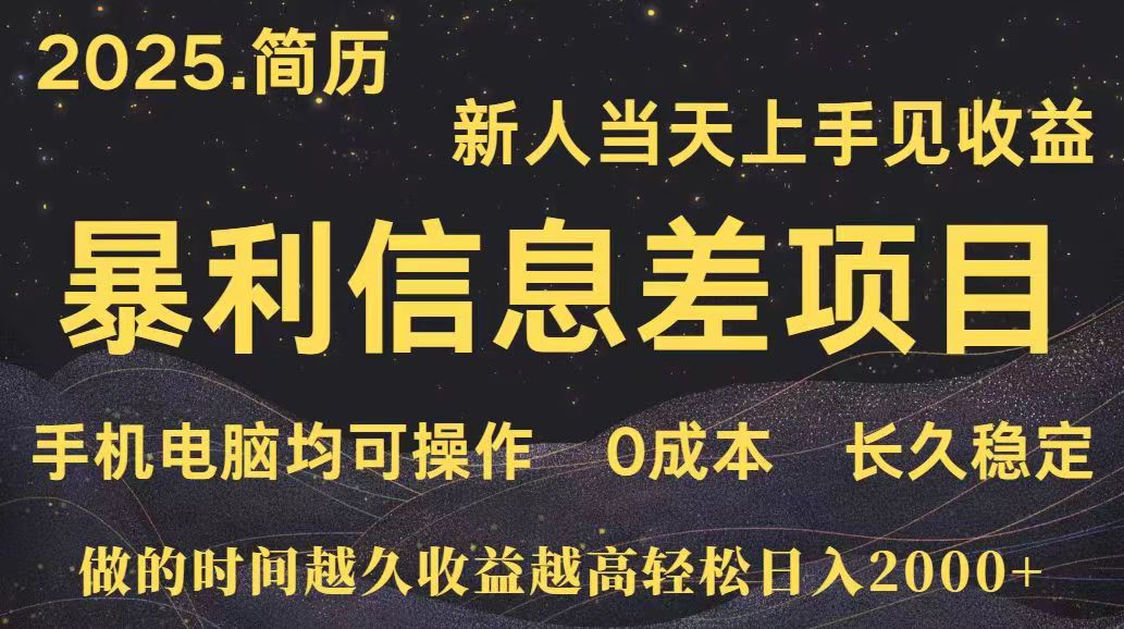 深更十年简历设计，长久稳定，单人日入500+，当天上手-轻创联盟