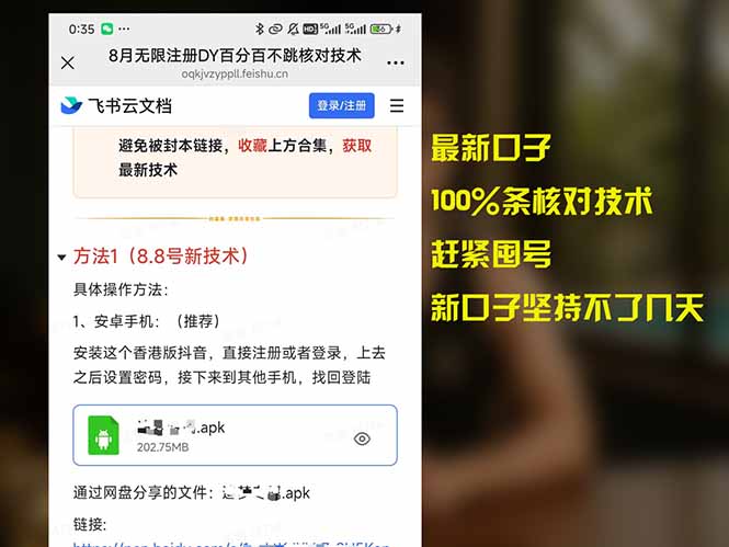 8月无限注册DY百分百不跳核对技术，新口子，缺抖音号的兄弟们抓紧囤起来-轻创联盟