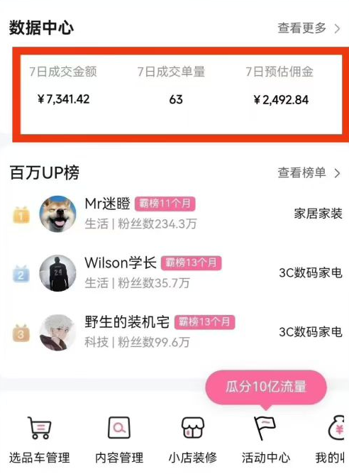 副业好项目一个月搞5.8W+，B站带货悬赏计划全流程教学，高佣金低竞争的蓝海市场！-轻创联盟