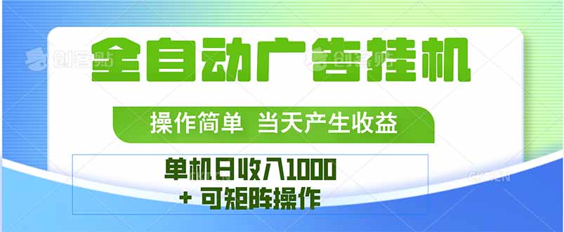 最新全自动mistplay  操作简单，单机当天收益1000+，收益无上限，可矩…-轻创联盟