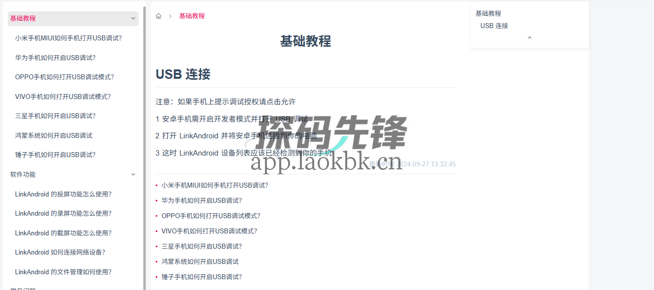 图片[4]-LinkAndroid连接工具，手机电脑互联更加轻松-探码先锋资源站