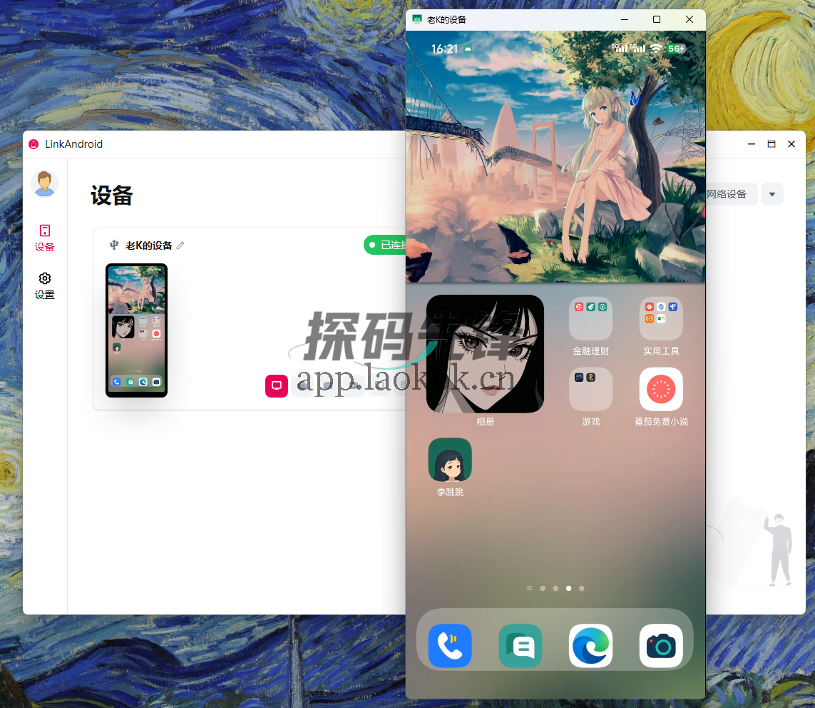 图片[5]-LinkAndroid连接工具，手机电脑互联更加轻松-探码先锋资源站